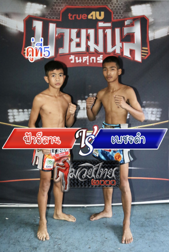 Fa Esan_Phetdam_5-1